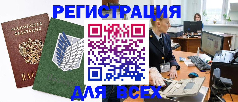 прописка штамп в Павловске